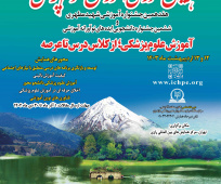 برگزاری همایش آموزش پزشکی و جشنواره شهید مطهری