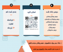 فراخوان ثبت نام ترم تابستان ۱۴۰۴
