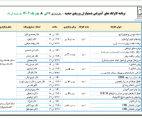 کارگاه های آموزشی دستیاران ورودی جدید(۱۴۰۴)