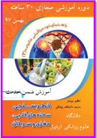 دوره آموزشی راهنمای خودمراقبتی