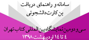 سامانه توزیع بن کارت دانشجویی