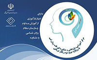 دومین کنگره سراسری موج سوم درمانهای رفتاری