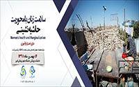 همایش کشوری سلامت زنان با محوریت حاشیه نشینی