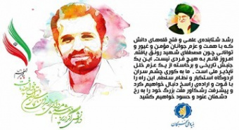 ثبتنام چهارمین دوره «طرح شهید احمدی روشن»