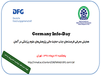 همایش معرفی فرصتهای جذب حمایت مالی پژوهشهای علوم پزشکی در آلمان (Germany Info-Day)