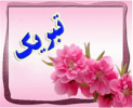 تبریک ارتقاء مرتبه علمی دکتر کامران