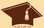 جلسه دفاع از پایان نامه نیما حسینی