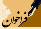 فراخوان جذب هیات علمی