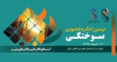 برگزاری نهمین کنگره کشوری سوختگی