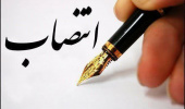 انتصاب سرپرست امور عمومی دانشکده پزشکی و پیراپزشکی